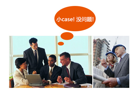 專業的解決方案服務